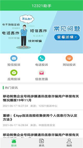 12321举报助手app