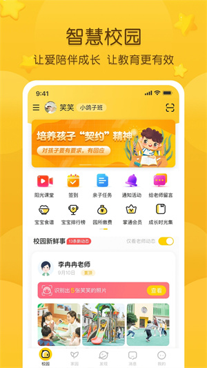 掌通家园家长版免费安装 v6.97.2 app