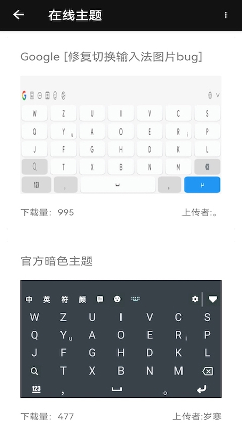 岁寒输入法app