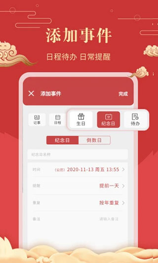 中华万年历老黄历app