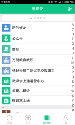 微课掌上通官方 v9.13.9 最新版app