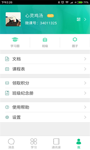 微课掌上通官方 v9.13.9 最新版app