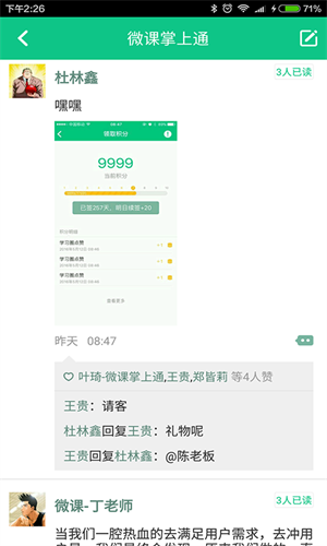 微课掌上通官方 v9.13.9 最新版app