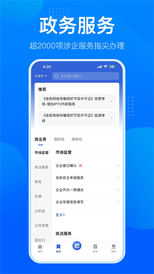 粤商通 v2.35.0 app