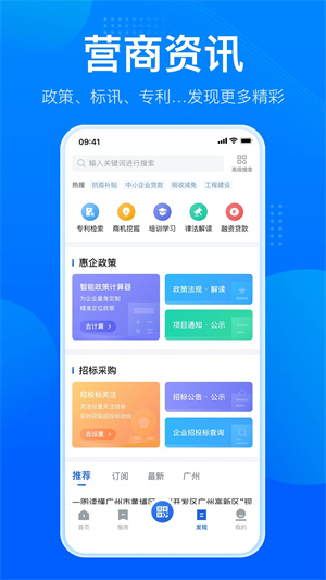 粤商通 v2.35.0 app