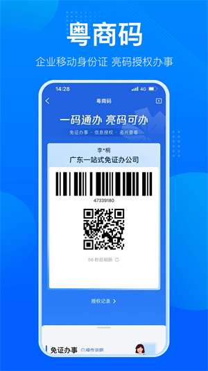 粤商通 v2.35.0 app