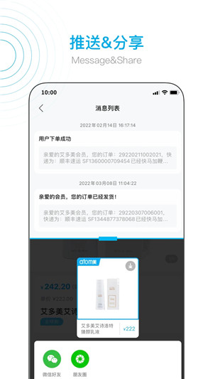 艾多美艾购V2 v2.0.8 app