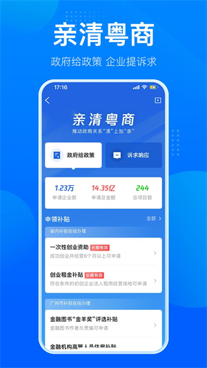 粤商通 v2.35.0 app