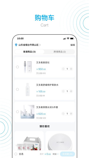 艾多美艾购V2 v2.0.8 app