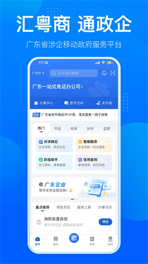 粤商通 v2.35.0 app