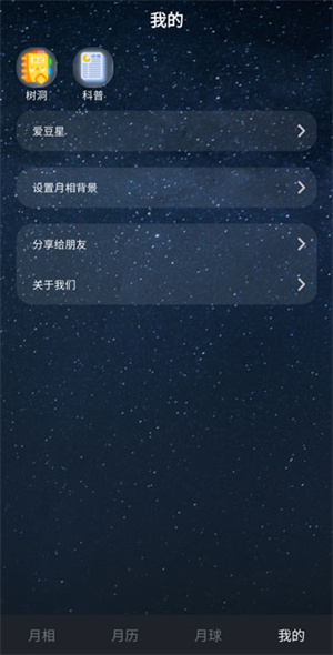 MOON月球app使用指南5