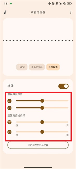 声音增强器免费下载手机版使用教程截图3