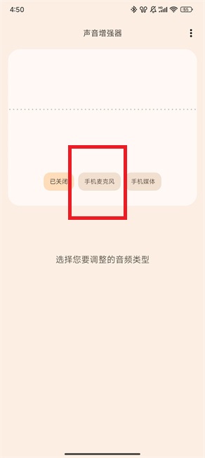 声音增强器免费下载手机版使用教程截图1