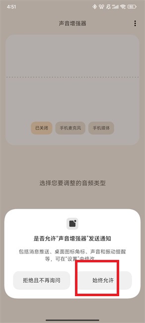 声音增强器免费下载手机版使用教程截图2