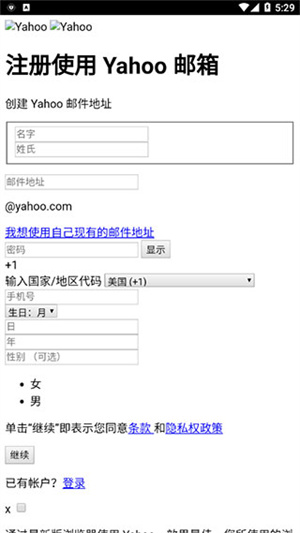 雅虎邮箱APP国际版怎么注册截图2