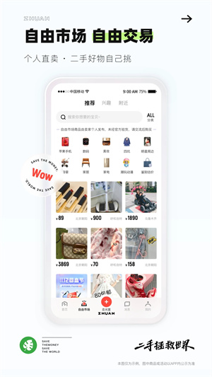 转转官方版 v10.43.0 app