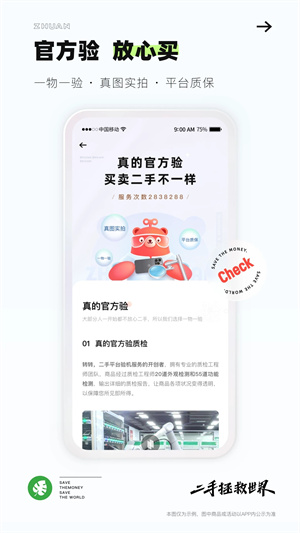 转转官方版 v10.43.0 app