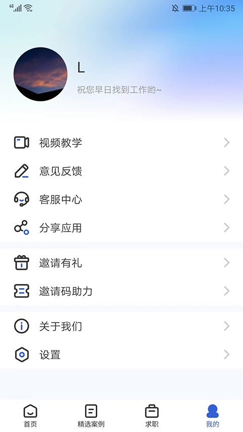 简历牛app