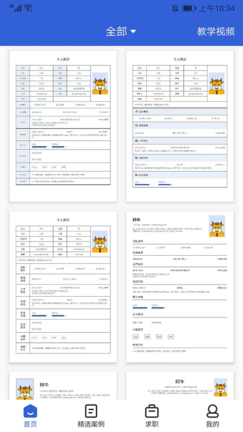 简历牛安卓手机版下载