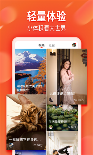 火山极速版官方免费安装 v8.3.0 app