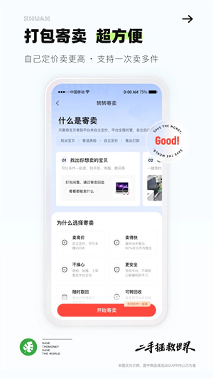 转转app软件特色截图