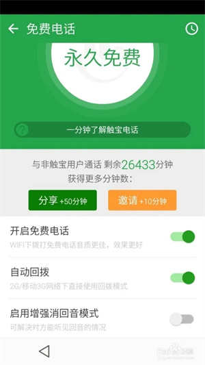 触宝电话APP官方版使用方法2