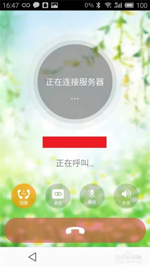 触宝电话APP官方版使用方法3