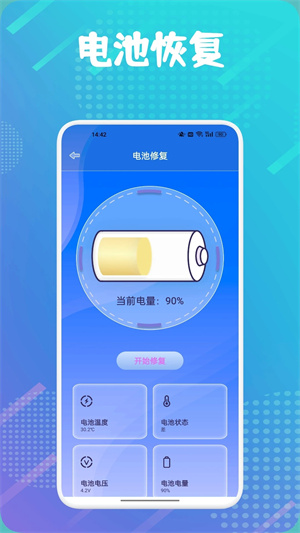 Battery Guru官方下载中文版 第2张图片