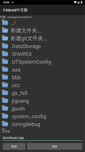 C4droid汉化版完整版下载截图4