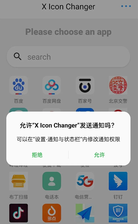 X lcon Changer破解版使用方法1