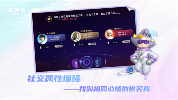 Honnverse虹宇宙官方下载 第3张图片