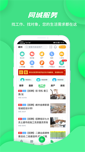 新昌108社区软件 v4.28.18 app