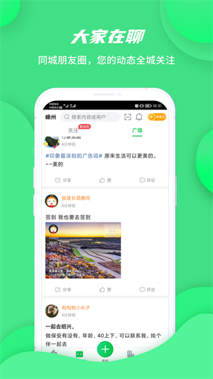 新昌108社区软件 v4.28.18 app