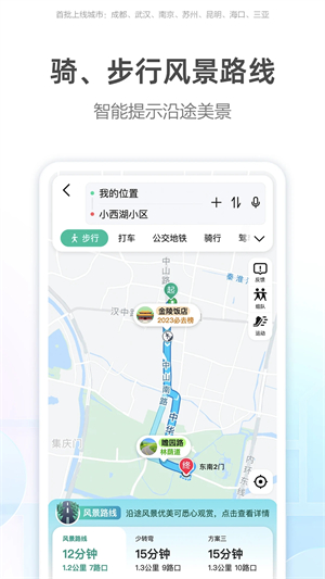 高德地图导航2023年最新版车载版 v13.21.0.2034 app