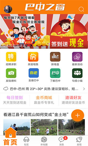 巴中之窗免费 v3.3 安卓最新版app