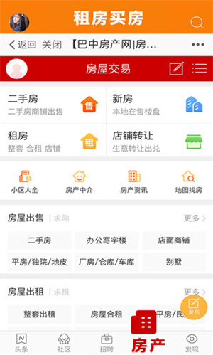 巴中之窗免费 v3.3 安卓最新版app