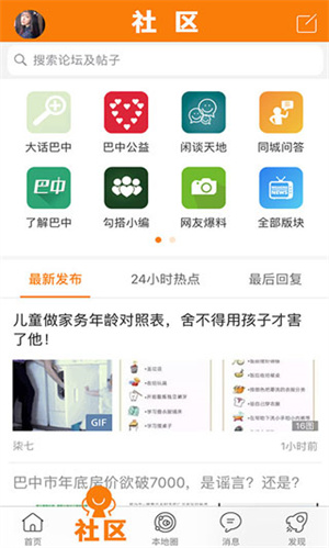 巴中之窗免费 v3.3 安卓最新版app