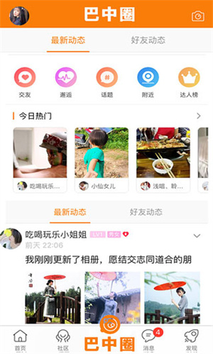 巴中之窗免费 v3.3 安卓最新版app