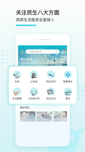 我的盐城最新版 v2.4.2 app