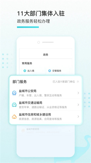 我的盐城最新版 v2.4.2 app