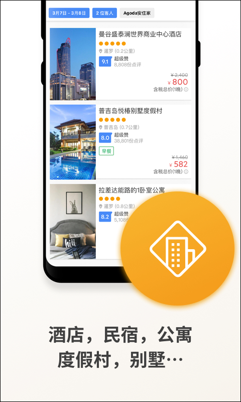 agoda酒店预订app