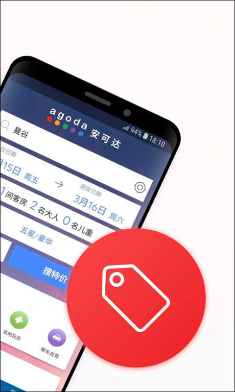 agoda酒店预订app