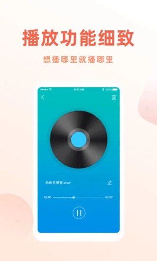 手机录音笔app