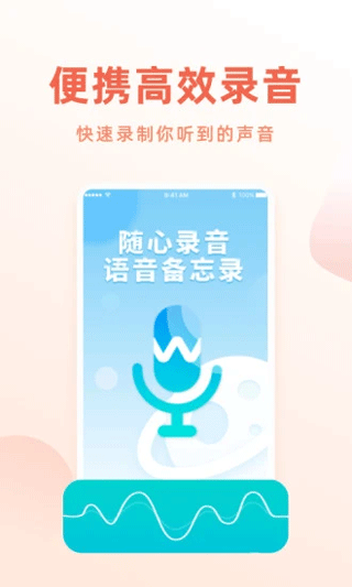 手机录音笔app