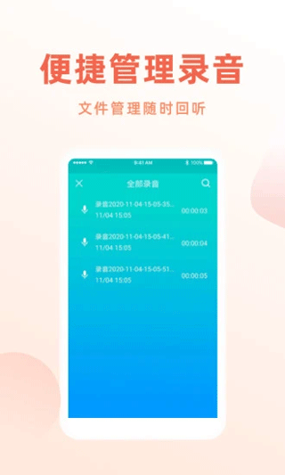 手机录音笔app