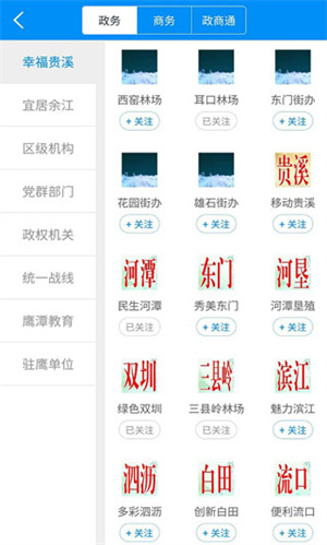 鹰潭在线 v3.9.4 app