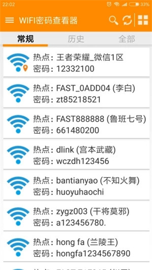 WiFi密码查看神器官方版安装 v4.7 app