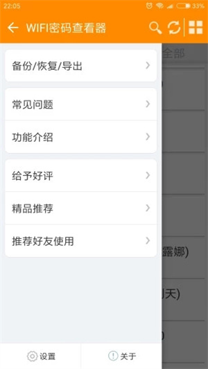 WiFi密码查看神器官方版安装 v4.7 app