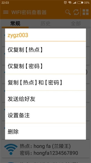 WiFi密码查看神器官方版安装 v4.7 app