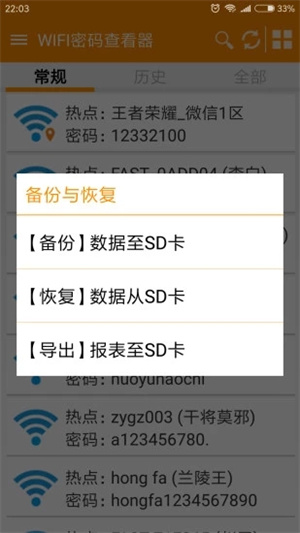 WiFi密码查看神器官方版安装 v4.7 app